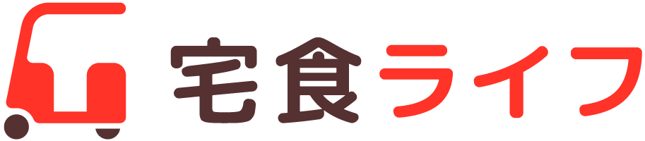 宅食ライフ